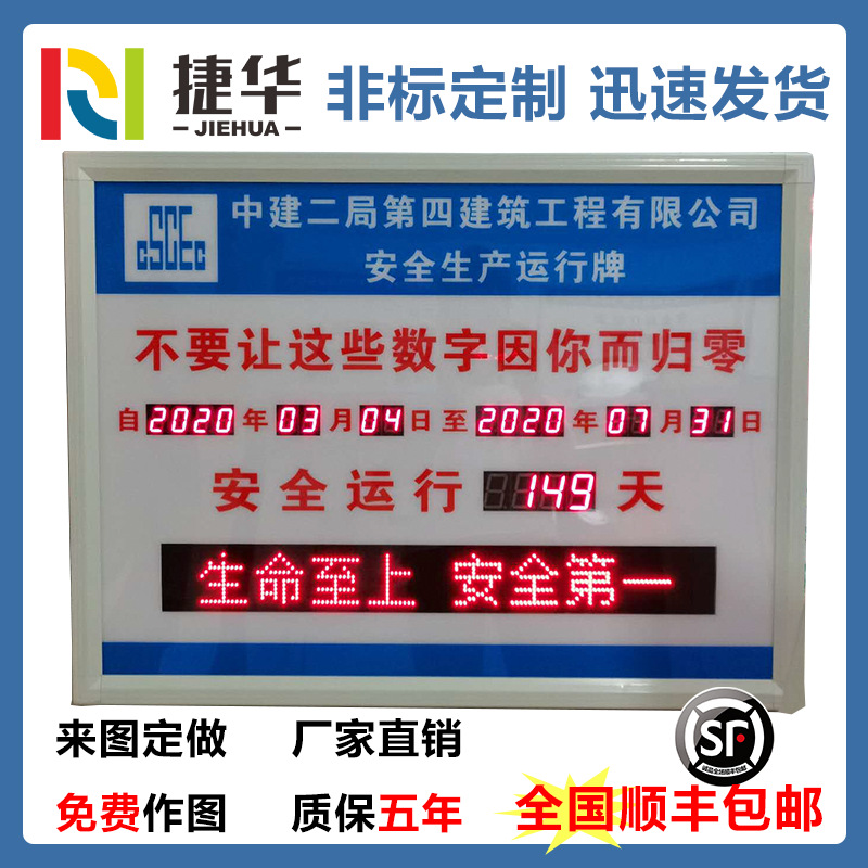 安全生産タイムカード運転日数カード記録事故なしカウントダウン安全生産電子看板LED