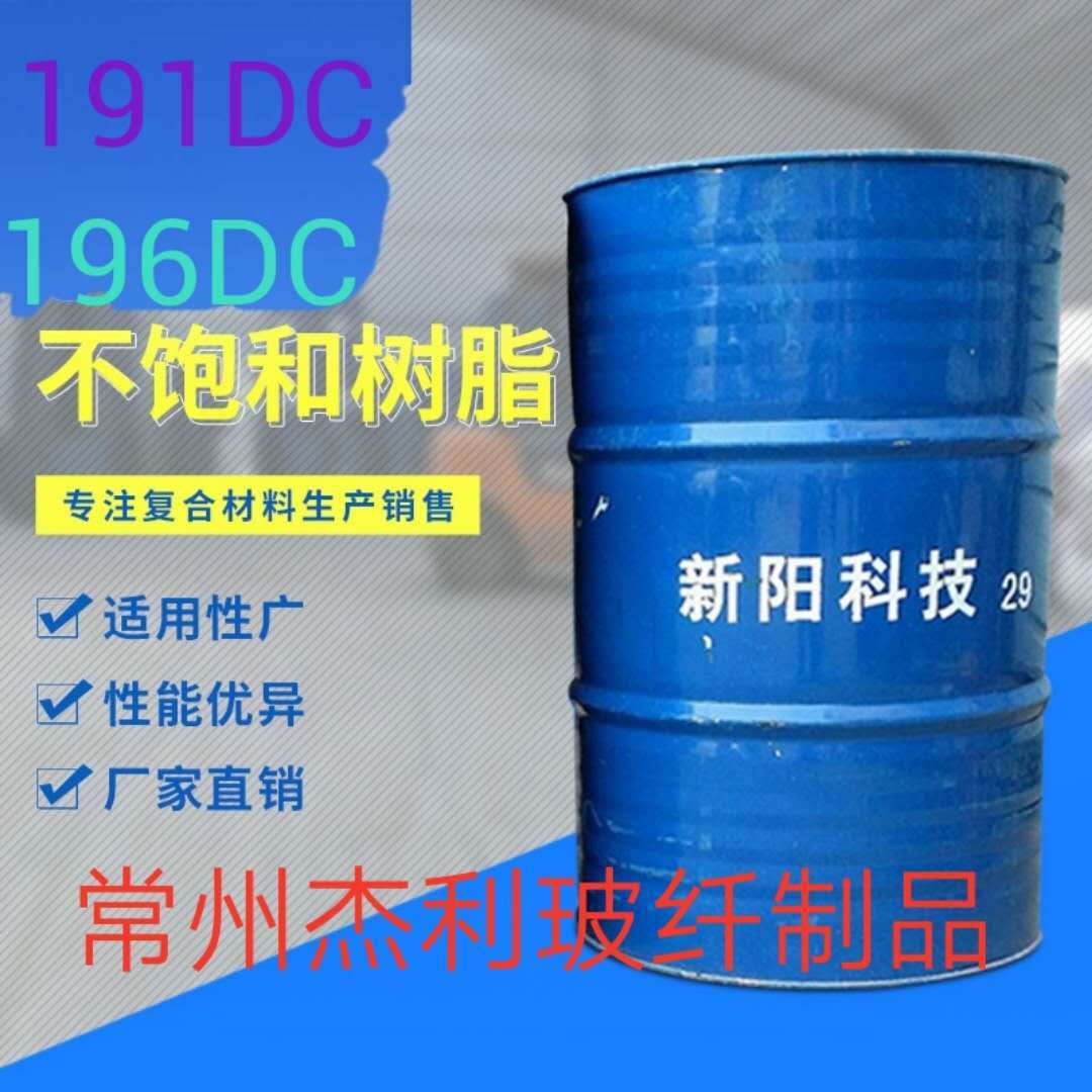 启东厂家直供 191DC 不饱和树脂欢迎采购