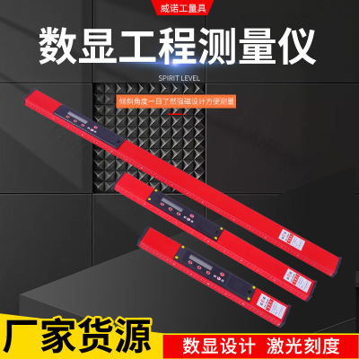 威诺数显工程测量仪 电子数显水平尺工程施工木工测量尺水准仪|ms