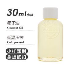 Ҭ����30ml Coconut Oil �䉺�����ͷ���ԭ�� ֲ����A��ԭ�����l