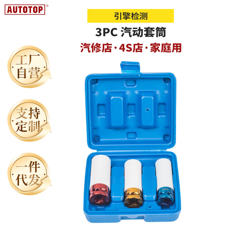 3PC汽动套筒1/2彩色轮胎保护套筒汽修五金工具汽保工具