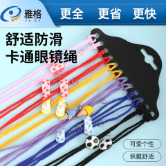 简约卡通眼镜绳儿童可爱防滑可调节眼镜挂绳舒适丙纶防滑绳批发