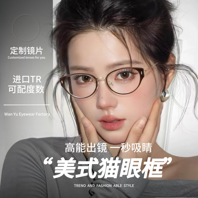 Cat-Eye Fashionable and Youthful Flat Glasses, Retro Tortoiseshell, Can Be Customized with Prescription Lenses, High-End Eyeglass Frames That Make the Face Look Slimmer Cat-Eye Fashionable and Youthful Flat Glasses, Retro Tortoiseshell, Can Be Customized with Prescription Lenses, High-End Eyeglass Frames That Make the Face Look Slimmer