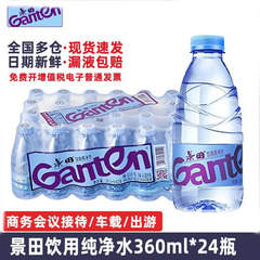 景田纯净水360*24瓶整箱小瓶矿泉水饮用水学生宿舍办公室常备批发