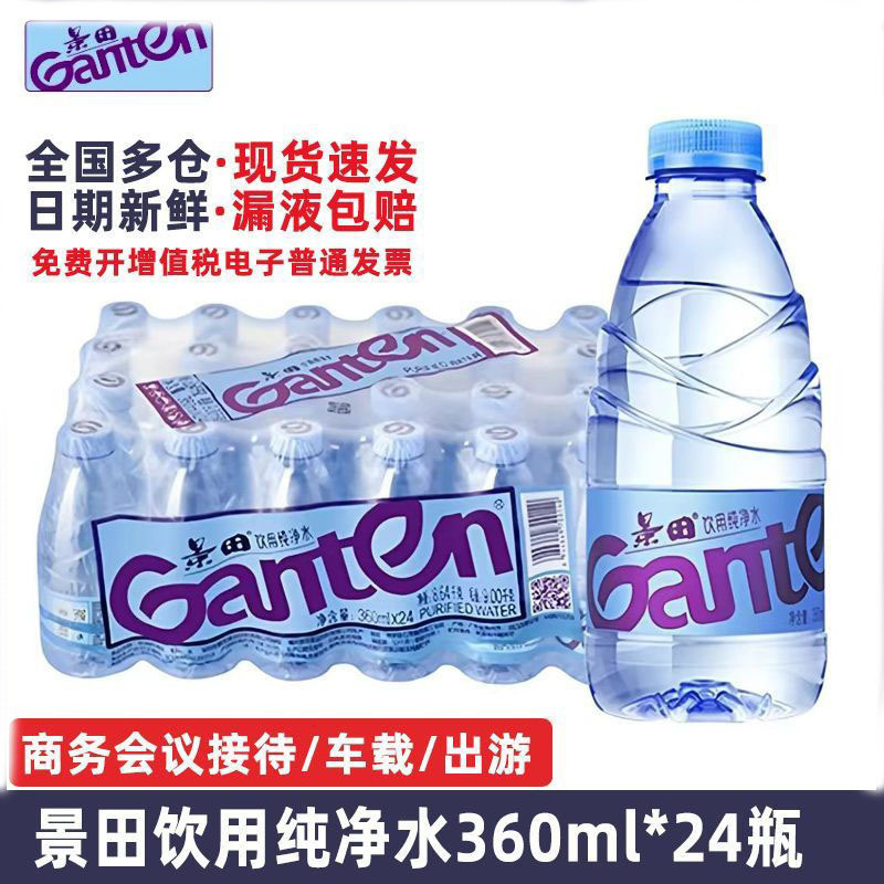 Jingtian Pure Water 360*24 Bottles Full Box Small Bottle Mineral Water Drinking Water Student Dormitory Office Ready Wholesale