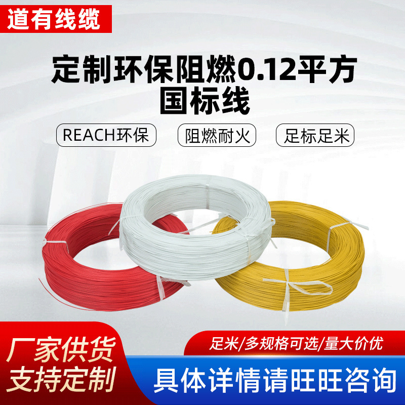 Manufacturer Supplies National Standard Wire 0.12 Square Meters National Standard Wire Digital Wire Household Appliances Power Cord Manufacturer Wholesale