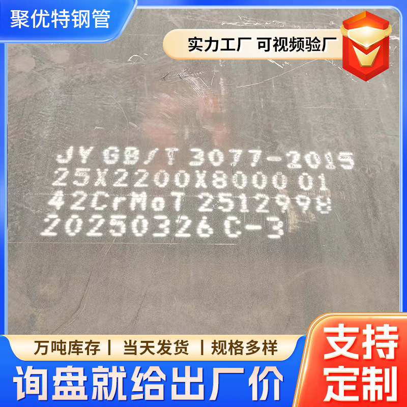 40cr placa de acero resistente al desgaste doblada laminada en caliente gruesa placa de alta resistencia baja aleación 42crmo corte de placa de hierro grueso medio