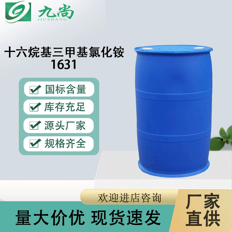 Точечный гексаграммный металрилхлорид аммония 1631, асфальтовый эмульгатор, ионная поверхность, активный агент 1631