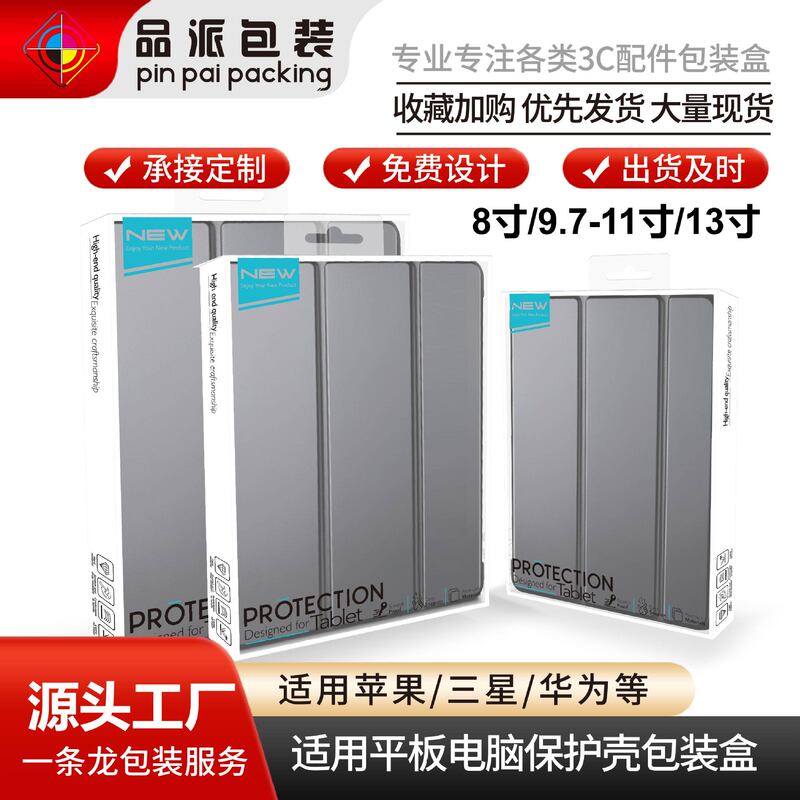 Manufacturer Wholesale Digital Packaging Box Apple iPad Tablet Leather Case Packaging Neutral Leather Case Plastic Box Packaging Manufacturer Wholesale Digital Packaging Box Apple iPad Tablet Leather Case Packaging Neutral Leather Case Plastic Box Packaging