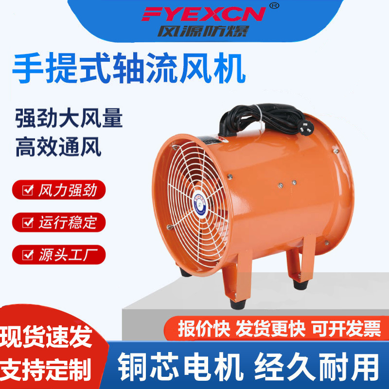 风源SFT手提式轴流风机工业除尘抽风机移动便携式强力通风机