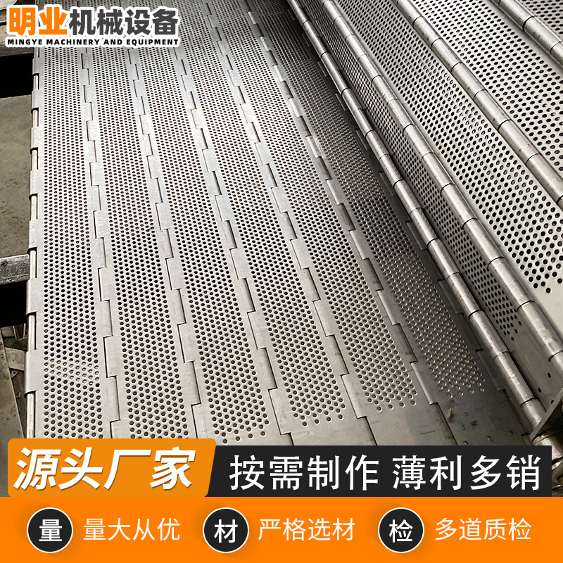 不锈钢冲孔链板 物流运输流水线传送带 食品清洗烘干自动输送链板