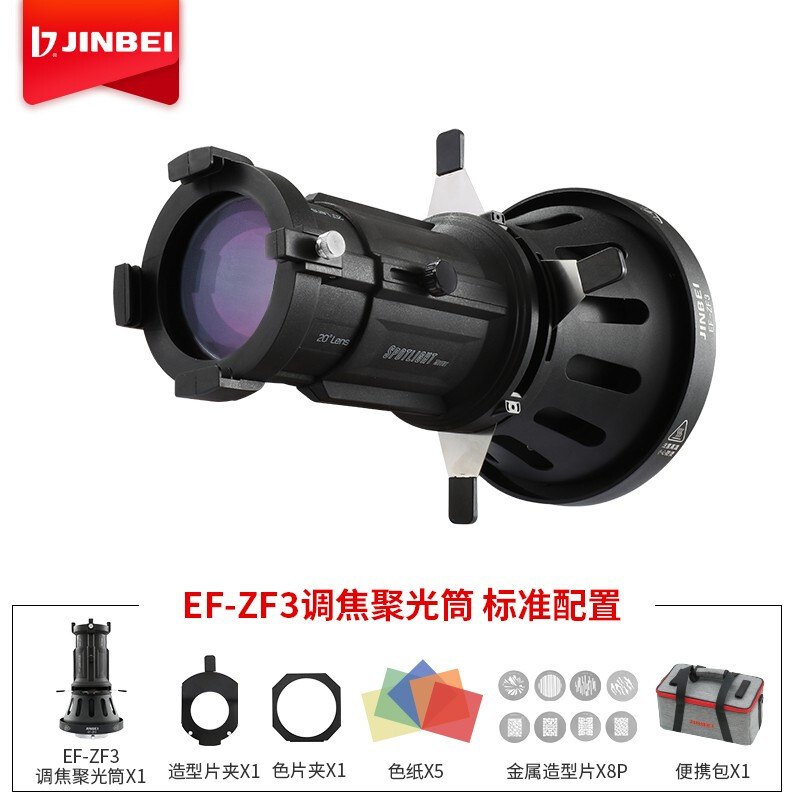 金贝（JINBEI） ZF-3光学特效聚光筒led常亮灯调焦束光筒摄影DIY