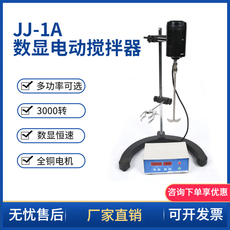 常州翔天JJ-1A增力电动搅拌器60W/100W/150W/300W 恒速电动搅拌器