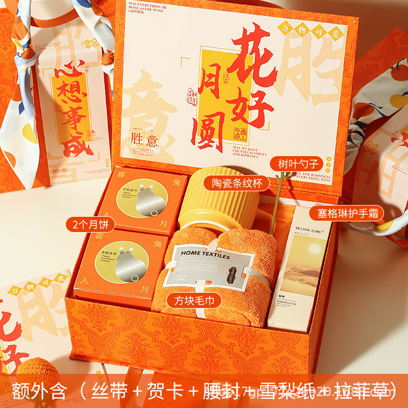 中秋节礼品伴手礼月饼套装实用公司团购送客户员工节日福利小礼品|undefined