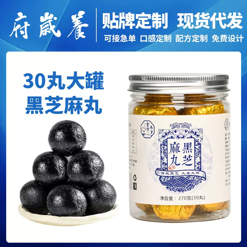 厂家直销黑芝麻丸30颗270g罐装 蜂蜜小零食黑芝麻球盒装辟谷丸子
