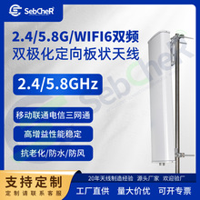 2.4G/5.8G/WIFI6双频双端口板状天线信号增强高增益室外基站天线
