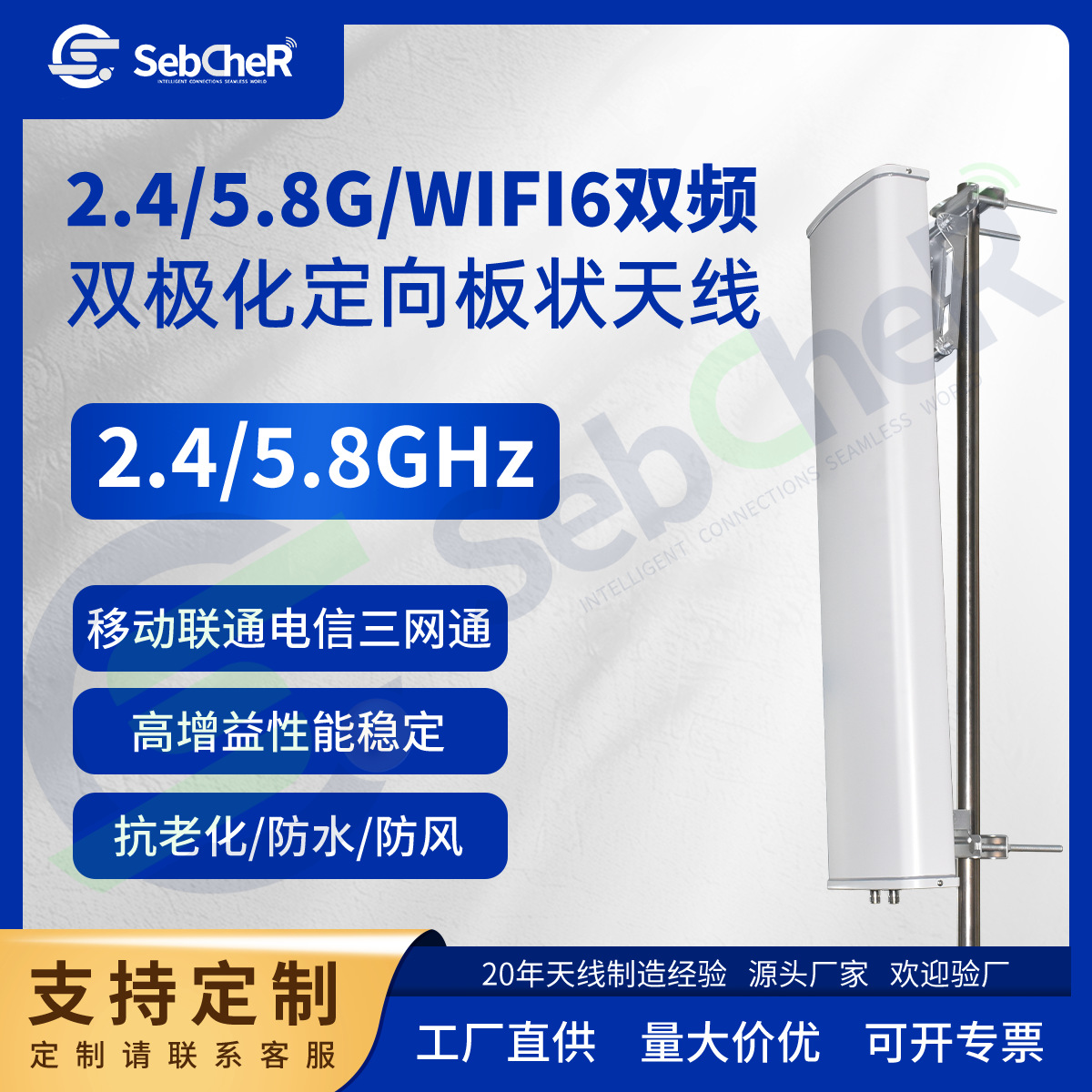 2.4G/5.8G/WIFI6双频双端口板状天线信号增强高增益室外基站天线