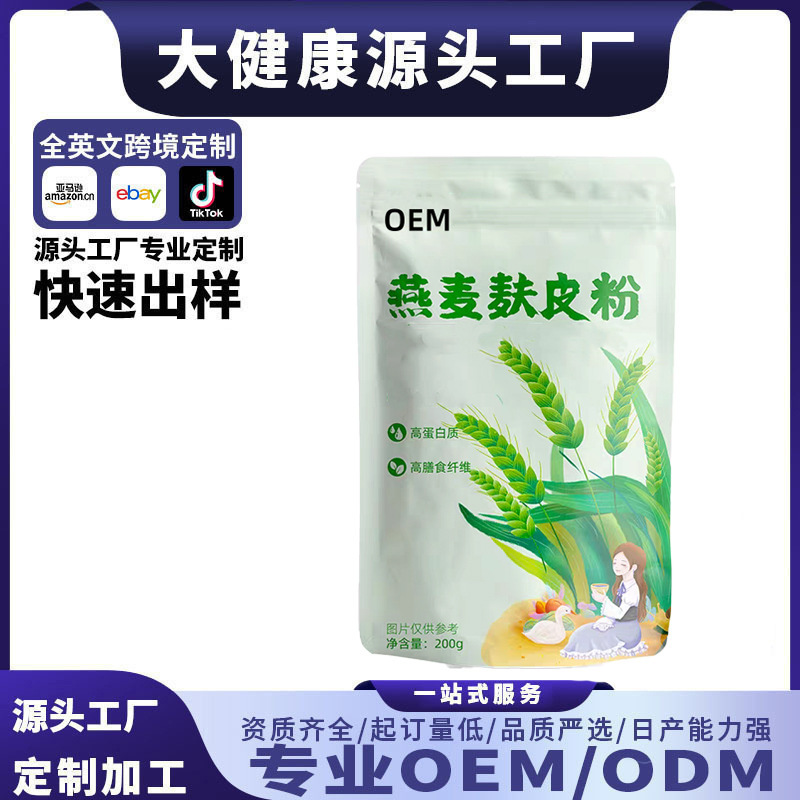 Oat Bran Powder, Cereal Nutritional Powder, Satiating Breakfast Meal Replacement, Protein Shake, Carbohydrates, Oem