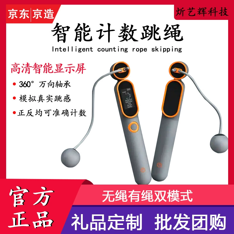 京造 Jump rope for teaching maths, handheld equipment for gym for elementary school students