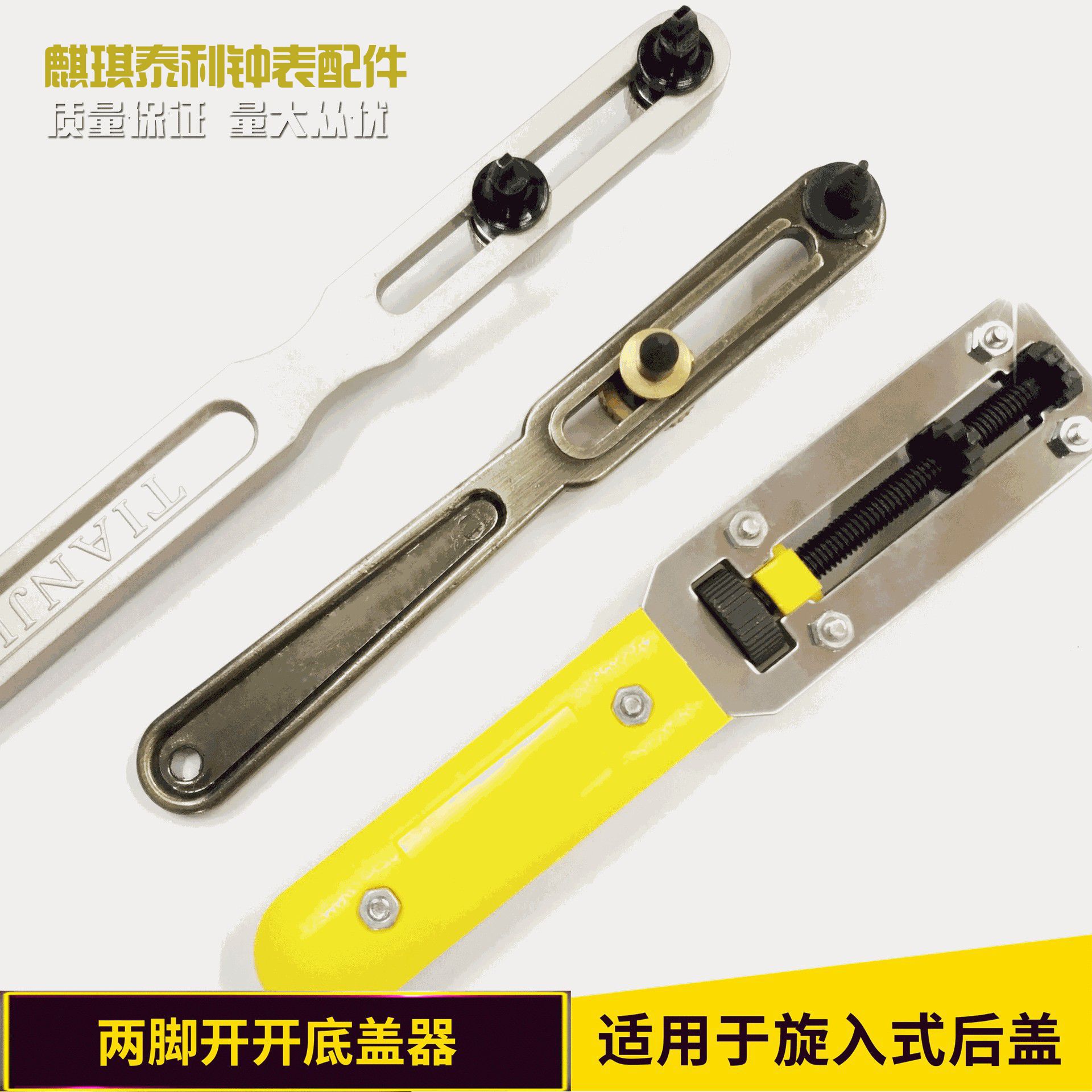 手表配件 开表器 两脚开开底盖器 两爪开表盖 手表维修修表工具