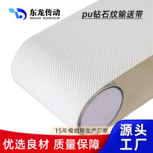 跨境白色钻石花纹PVC输送带 耐磨蓝色钻石PU带防滑爬坡花纹传送带