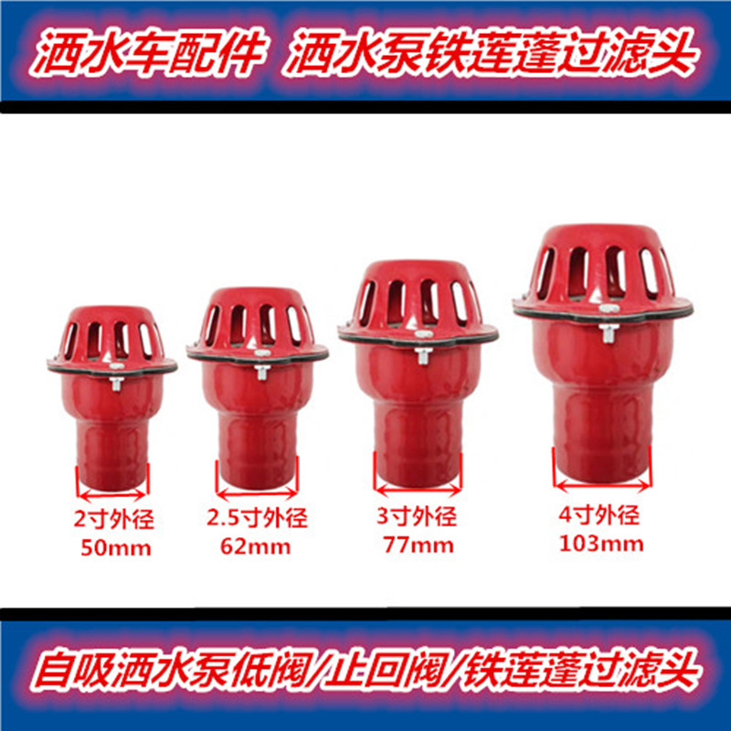 汽油抽水机配件红笼头自吸水泵底阀2寸3寸4寸止回阀铁底阀莲蓬头D