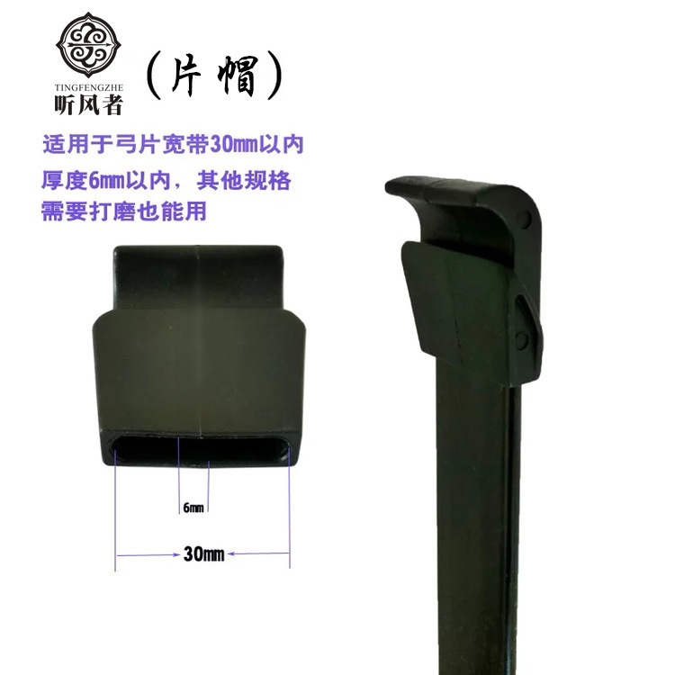 Wind Listener Straight Bow Recurve Cap, Bow Tip Cap, Bow Tip, Bow Handle, String Sleeve DIY Bow Component Archery Equipment Wind Listener Straight Bow Recurve Cap, Bow Tip Cap, Bow Tip, Bow Handle, String Sleeve DIY Bow Component Archery Equipment
