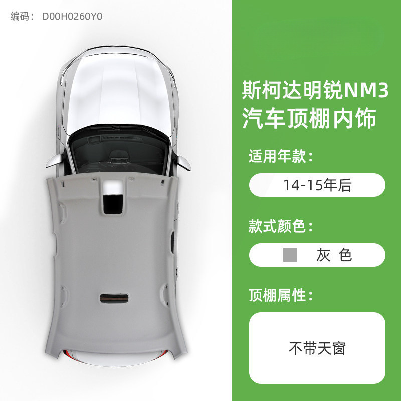 replacement fabric — Skoda Car roof lining - 14-octavia-gray-without-sunroof-original-material