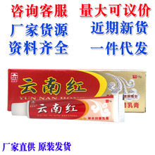 皮郎中云南红乳膏软膏 一件代发新货 草本抑菌乳膏软膏