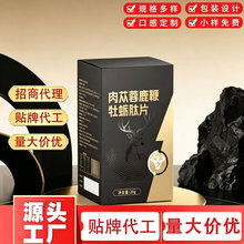 肉苁蓉鹿鞭牡蛎肽片贴牌跨境品质鹿鞭精片现货批发三鞭多肽片定制