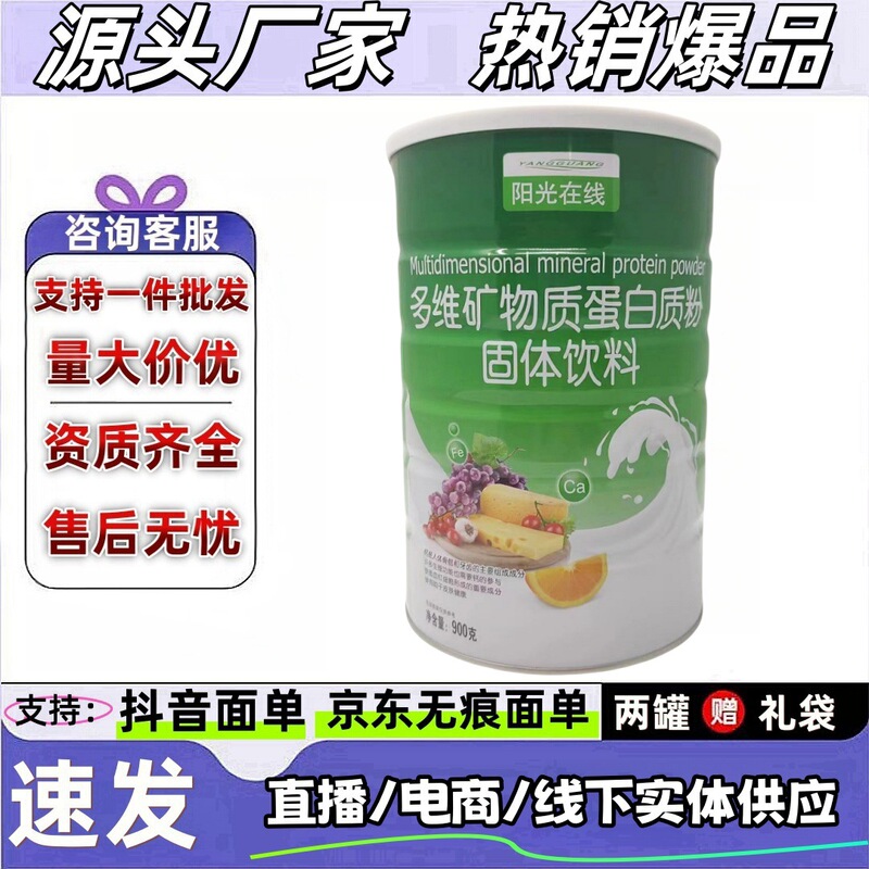 genuine goods Sunshine Online Multi-dimensional Mineral Protein Powder Solid Beverage Source Factory Supply Stable Support One