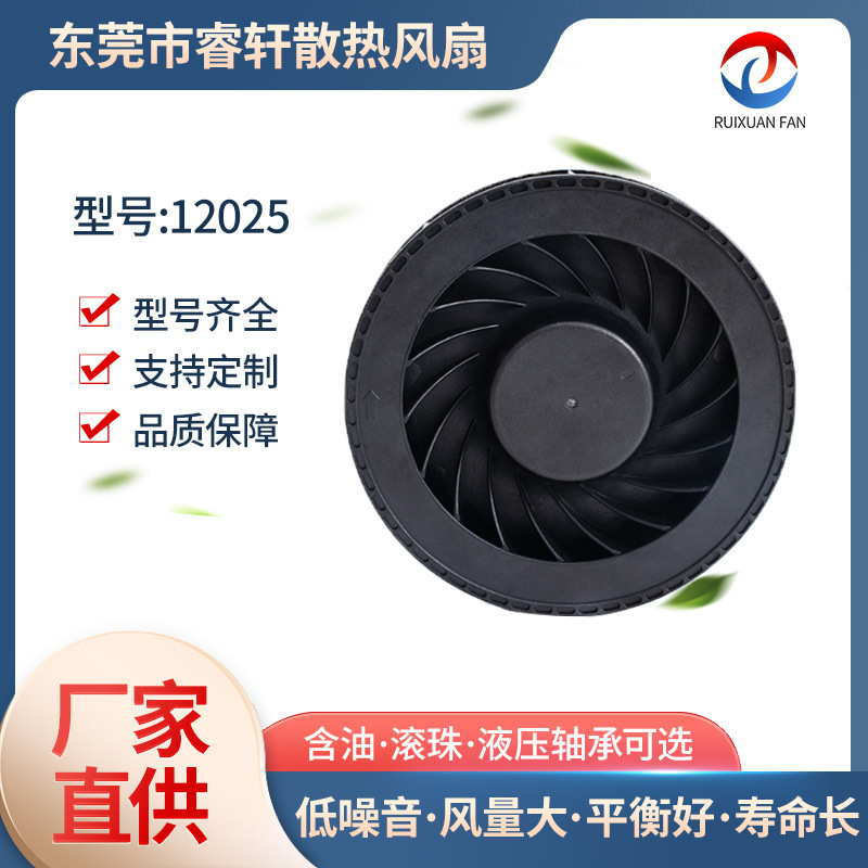 Turbo Centrifugal Fan 12025 Laptop Cooling Fan Purifier Fan Nail Dust Collector Fan Wholesale