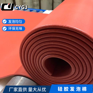 Factory Direct Supply Silicone Foam Foam Silicone Pad Pressing Sponge Pad High Temperature Resistant Silicone Foam