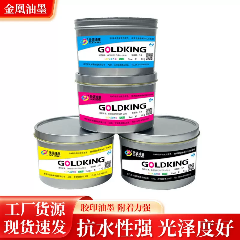 厂家生产定制胶印刷油墨罐装四色机彩印平版胶印加工速干专用油性