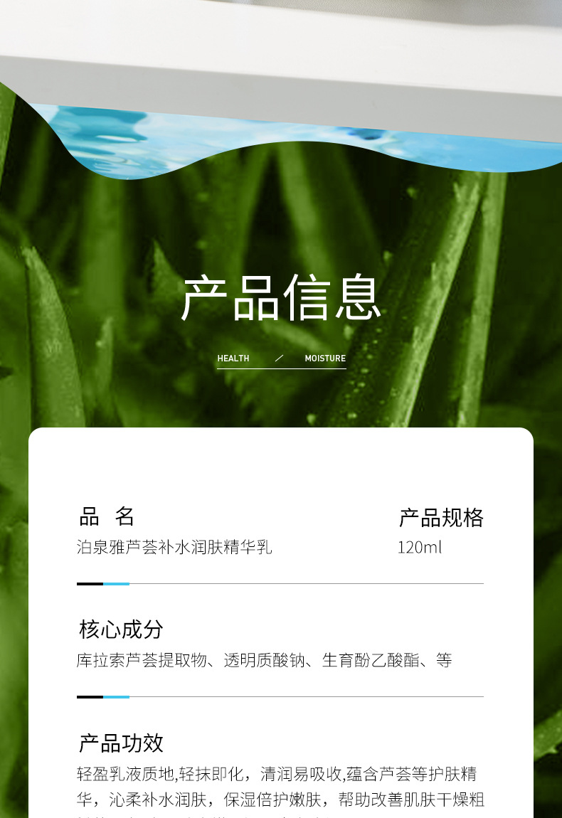 13026-泊泉雅芦荟补水润肤精华乳_02