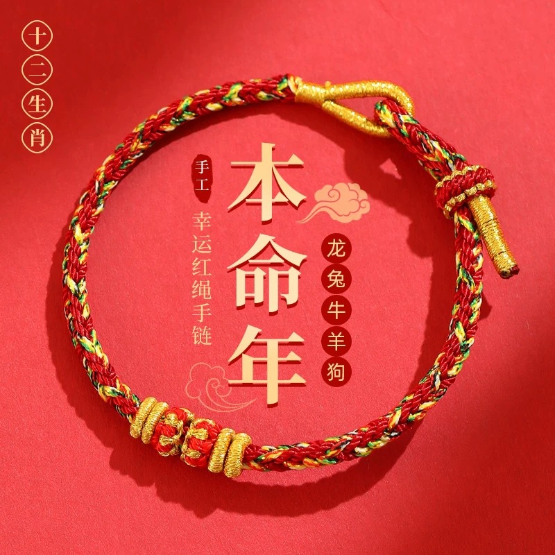 Purely Hand-Woven Twelve Zodiac Signs, Eight Guardian Ropes, Good Luck Bracelets, Red Ropes for the Year of Birth, Wholesale