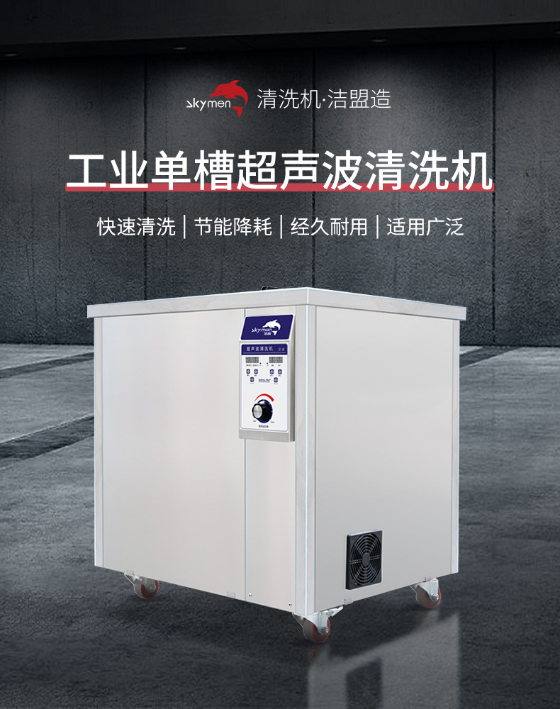 超声波单槽清洗机价格