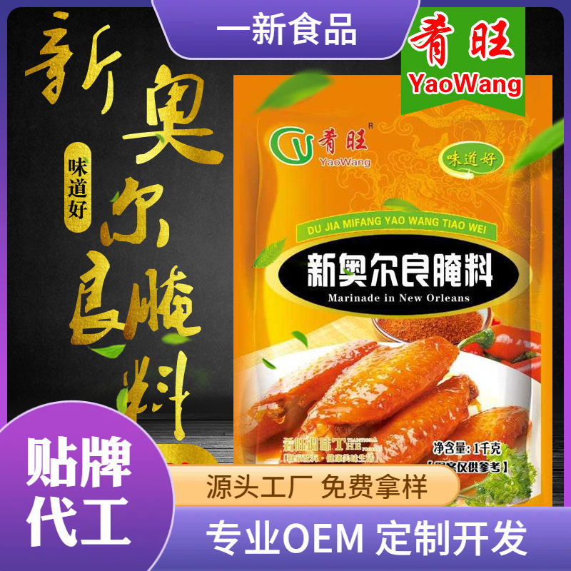 奥尔良烤翅腌料香辣炸鸡烤鸡料烧烤调料翅腌料商用1000g贴牌代工
