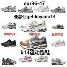 kayano14鞋亚瑟仕k14跑鞋纯原男女复古休闲动鞋户外老爹鞋莆田