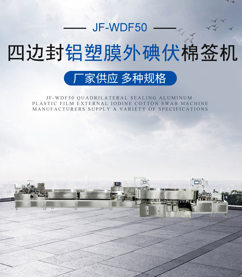 全自动碘伏棉签机