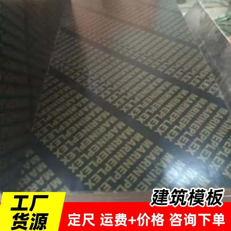 建筑模板工程建筑工地多层胶合板木模板建筑木模板建筑工地覆膜板