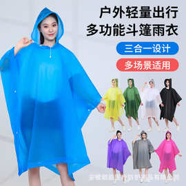 非一次性成人斗篷雨衣户外旅游徒步加厚防暴雨雨衣骑行EVA雨披厂