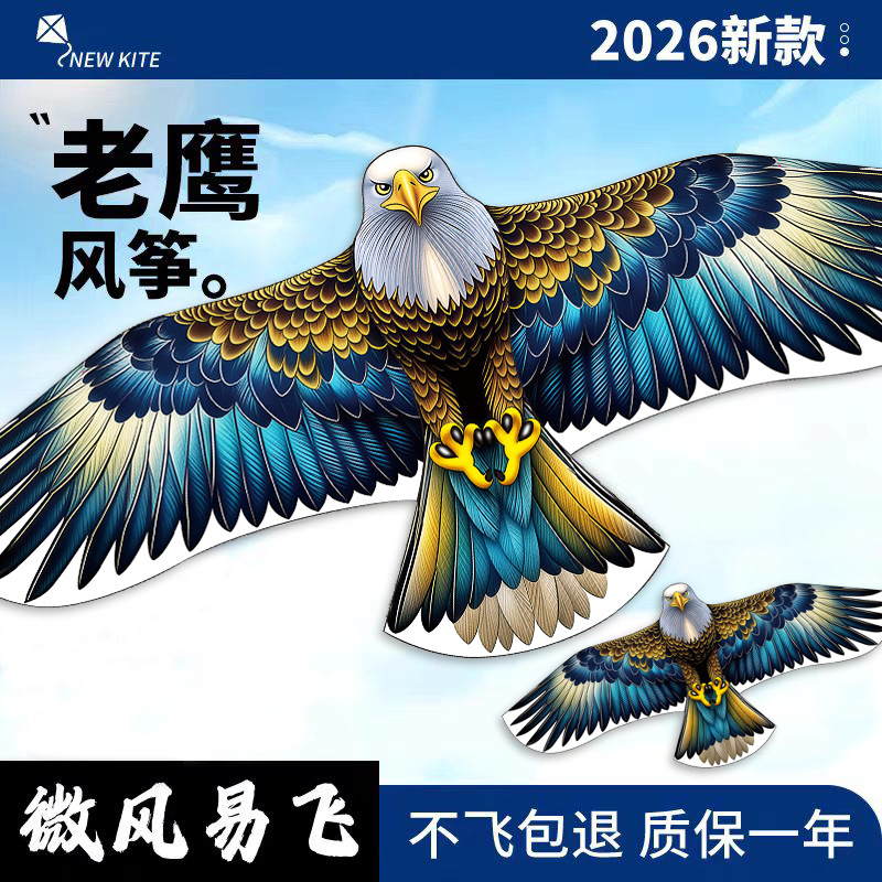 老鹰风筝可折叠便携式风筝大全儿童盘鹰大人成人风筝高档2026新款