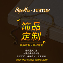 JUSTOP来样 来图 不锈钢 铜 铁 银 钛钢 首饰 饰品 加工定制 定制