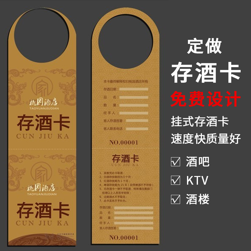 可挂式就把KTV存酒牌休闲吧存酒卡二联三联寄取酒卡易撕线流水编