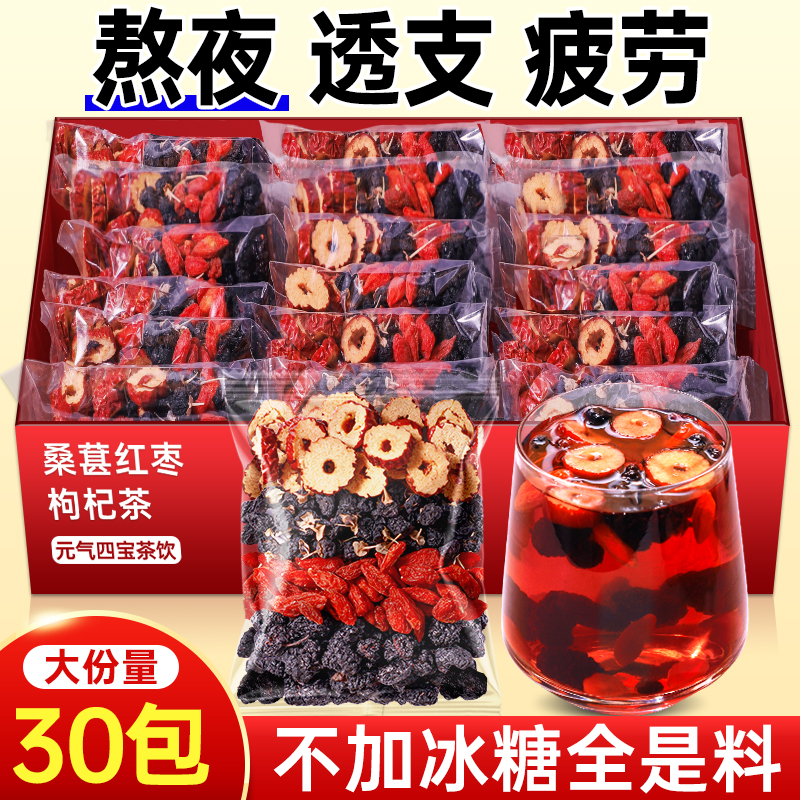 黑花果茶枸杞养生桑葚男女熬夜组合枸杞红枣肾茶立干小包装气血