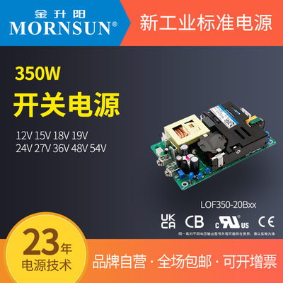 金升阳开关电源LOF350-20B12/15/18/19/24/27/36/48/54明纬EPP300