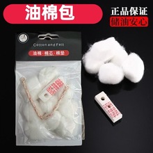 煤油打火机专用优质棉花带毛毡棉芯配件加厚耐用一件代发点烟