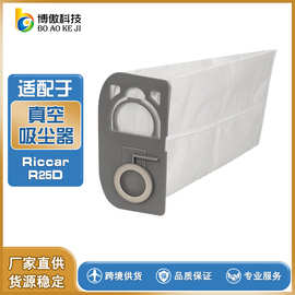 适用于Riccar R25 系列  R25S R25D R25P 直立式真空吸尘器尘袋