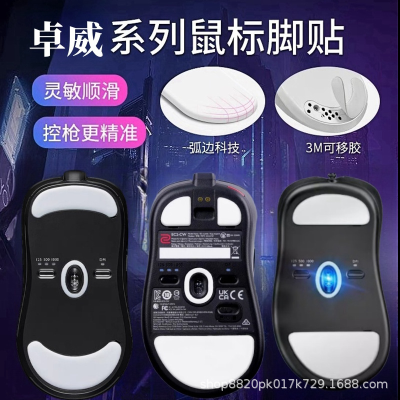 Compatible with Zowie mouse feet CE CE-CW AM AZ FK S1 AM EC2-CW curved edge gaming feet